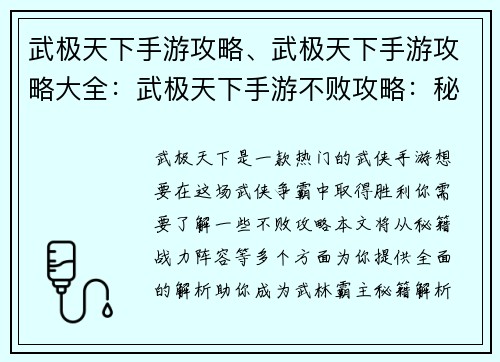 武极天下手游攻略、武极天下手游攻略大全：武极天下手游不败攻略：秘籍、战力、阵容全解析