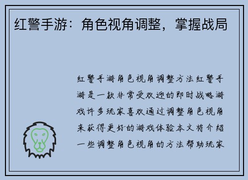 红警手游：角色视角调整，掌握战局