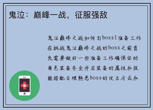鬼泣：巅峰一战，征服强敌